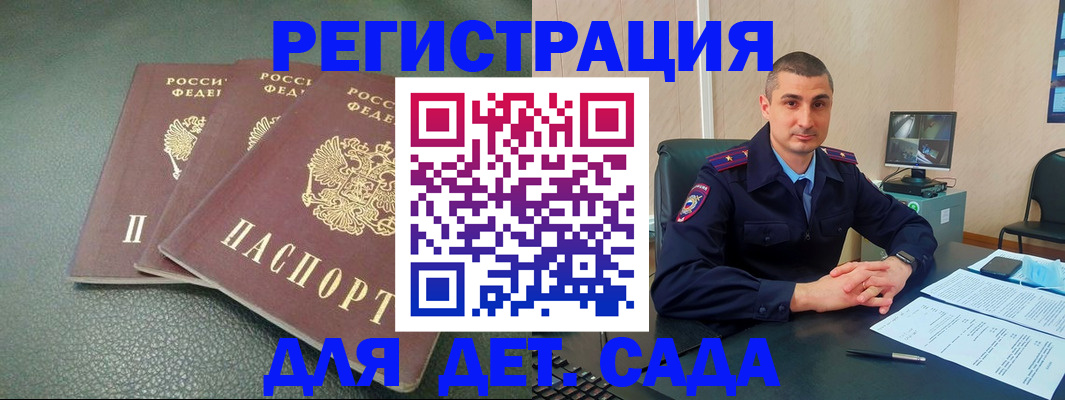 регистрация для дет. сада в Пятигорске