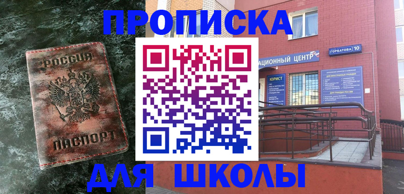 прописка законно в Пятигорске