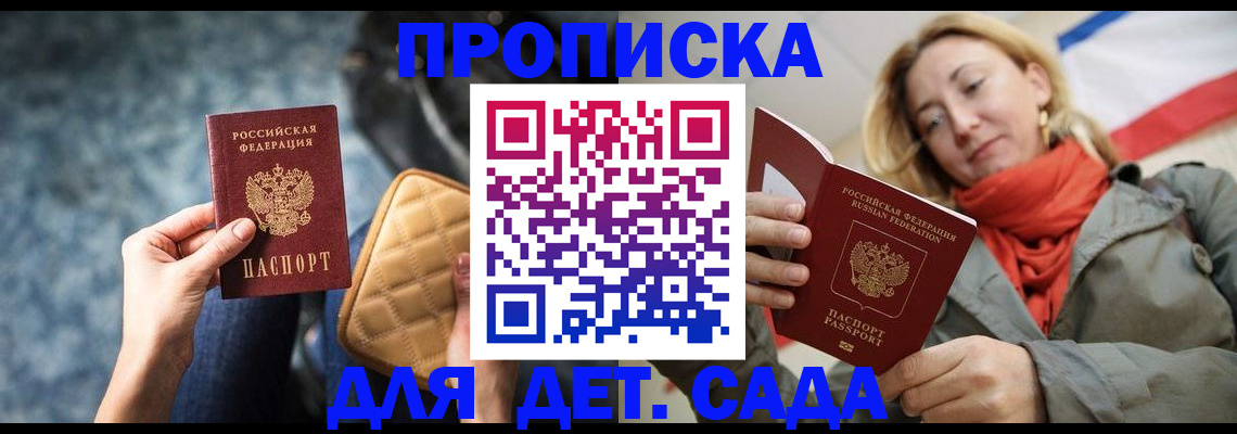 прописка в Пятигорске