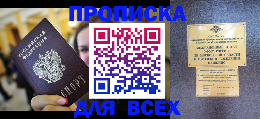 временная регистрация законно в Пятигорске