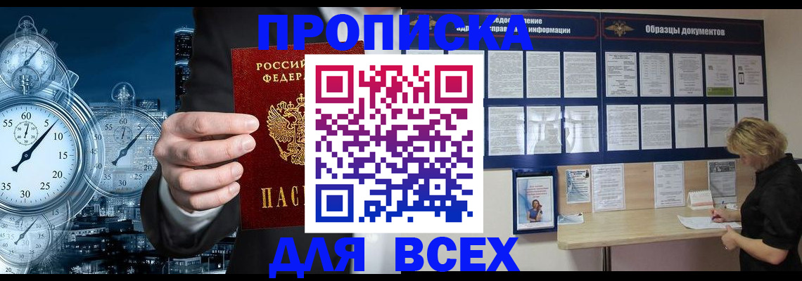 временная регистрация недорого в Пятигорске